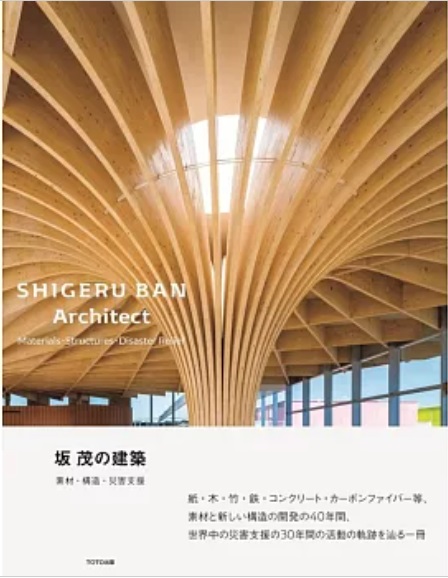 坂茂の建築: 素材．構造．災害支援-9784887064218-建築人設計人的店